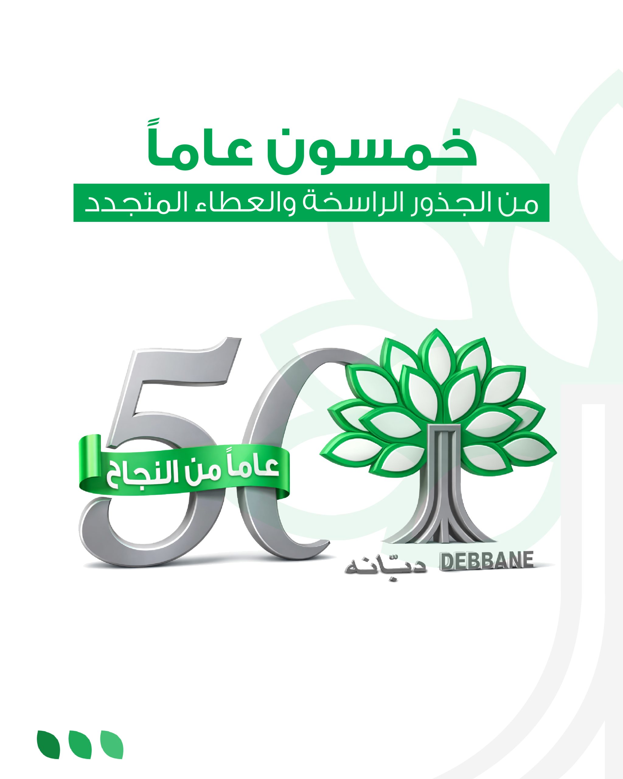 Fifty Years of Growth The Journey of Debbane & Co.